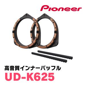 カロッツェリア PIONEER / UD-K5314 高音質インナーバッフル