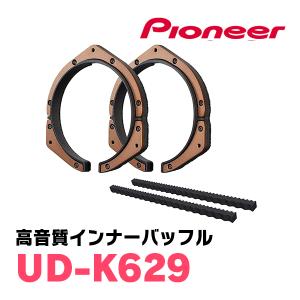 Pioneer carrozzeria UD-K624 インナーバッフル カロッツェリア PIONEER / UD-K624 高音質インナーバッフル