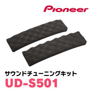 カロッツェリア PIONEER / UD-S701 サウンドチューニングキット 車種
