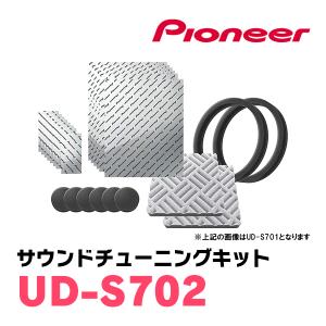 カロッツェリア PIONEER / TS-V174S + UD-K534 セパレートスピーカー