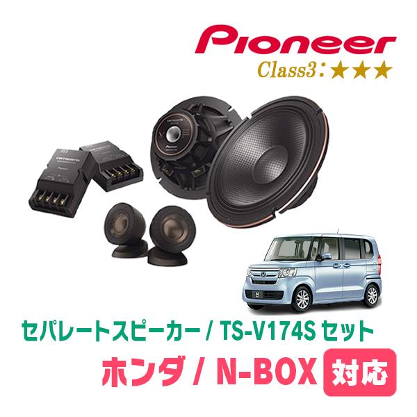 N-BOX(JF3/4・H29/9〜R5/9)用　スピーカー・バッフルセット　PIONEER / T...