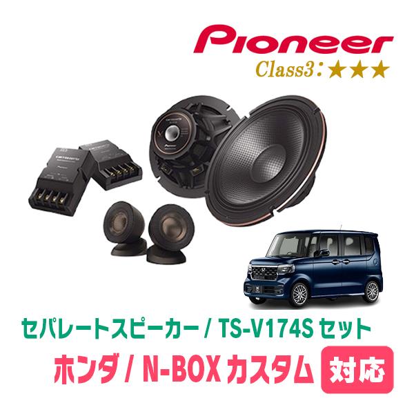N-BOXカスタム(JF5/6・R5/10〜現在)用　スピーカー・バッフルセット　PIONEER /...