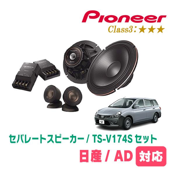 ADバン/ADエキスパート/NV150AD(H11/6〜現在)用　スピーカー・バッフルセット　PIO...