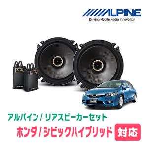 ALPINE（アルパイン） シビックハイブリッド(FD・H17/11〜H22/12)用