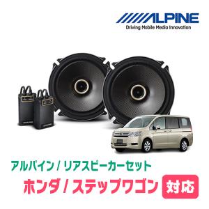 ALPINE センタースピーカーシステム ALPINE ステップワゴン(RK系・H21/10〜H27/4)用 フロント