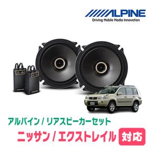 ALPINE（アルパイン） エクストレイル(T30系・H12/11〜H19/8)用