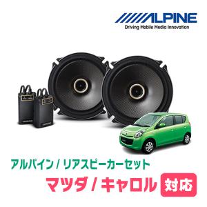 ALPINE キャロル(HB25S・H21/12〜H27/1)用 フロント/スピーカー