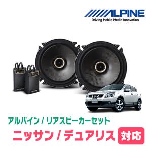 ALPINE（アルパイン） デュアリス(H19/5〜H26/3)用 フロント