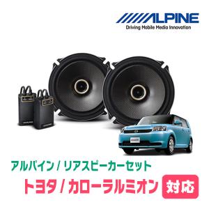 ALPINE X-170S スピーカーセット トヨタ専用 ALPINE ヴィッツ(90系・H17/2〜H22/12)用 フロント/スピーカー