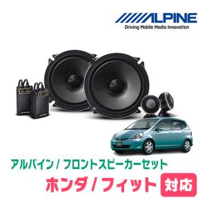 ALPINE アテンザセダン(H14/5〜H24/11)用 リア/スピーカーセット
