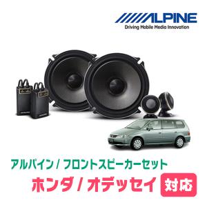 ALPINE オーディオ　セット ALPINE（アルパイン） オデッセイ(RA系・H9/8〜H11/12)用 フロント