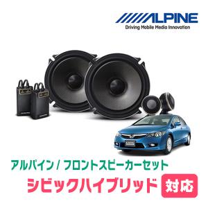 ALPINE（アルパイン） シビックハイブリッド(FD・H17/11〜H22/12)用