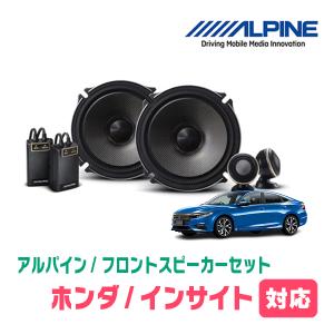 インサイト(ZE2・H21/2〜H26/2)用　フロント/スピーカーセット　アルパイン / X-171S + KTX-H173B　(17cm/高音質モデル)｜diyparks