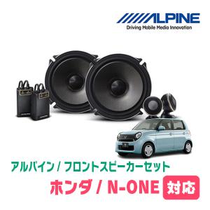 ALPINE N-WGN(JH1/2・H25/11〜R1/8)用 フロント/スピーカー ALPINE N-WGN(JH1/2・H25/11〜R1/8)用 フロント/スピーカー