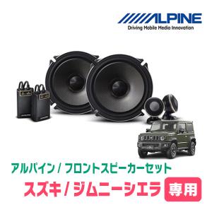 ALPINE ジムニー(JB64W・H30/7〜現在)用 ALPINE STYLE / X-171S ALPINE ジムニー(JB64W・H30/7〜現在)用 ALPINE STYLE / X-171S