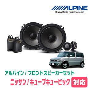 ALPINE ノア(80系・H26/1〜R3/12)用 フロント/スピーカーセット