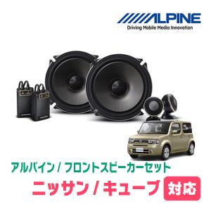 ALPINE キューブ(Z12系・H20/11〜R2/3)用 リア/スピーカーセット