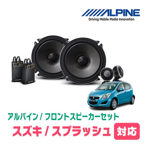 スプラッシュ(XB32S・H20/10〜H26/8)用　フロント/スピーカーセット　アルパイン / ...