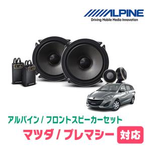 アルパイン　置き型スピーカーセット ALPINE（アルパイン） プレマシー(H17/2〜H22/7)用 リア/スピーカー
