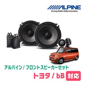 bB(H12/2〜H17/12)用　フロント/スピーカーセット　アルパイン / X-171S + KTX-Y171B　(17cm/高音質モデル)｜diyparks