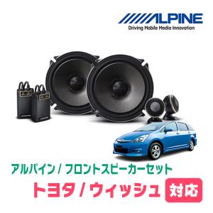 ALPINE（アルパイン） ウィッシュ(10系・H15/1〜H21/4)用 リア