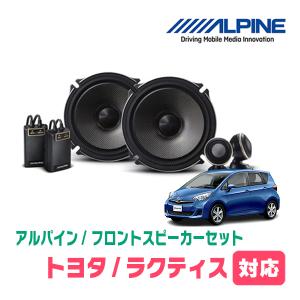 ALPINE（アルパイン） ラクティス(120系・H22/11〜H28/8)用 リア