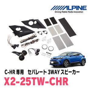ALPINE（アルパイン） C-HR(H28/12〜R1/10)専用 アルパイン / X2-25TW
