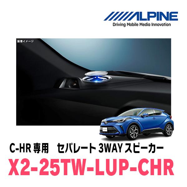 C-HR(H28/12〜R1/10)専用　アルパイン / X2-25TW-LUP-CHR　リフトアッ...