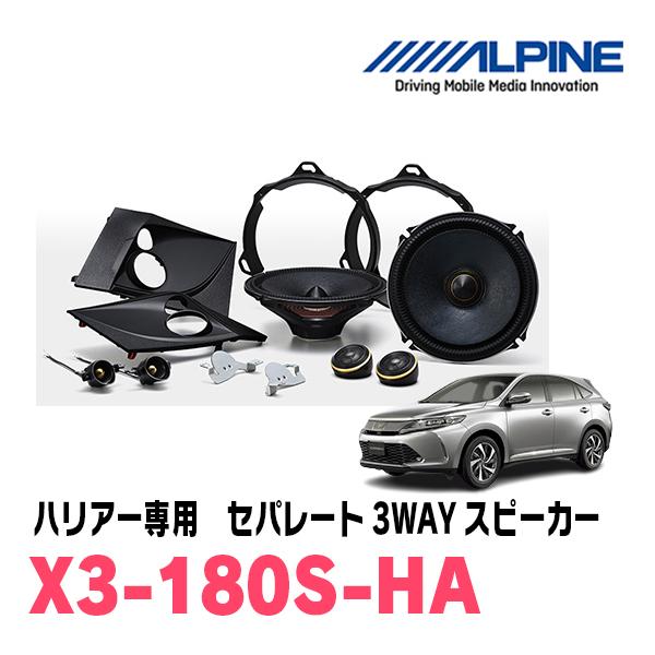 ハリアー(60系・H25/12〜R2/6)専用　アルパイン / X3-180S-HA　フロント3Wa...