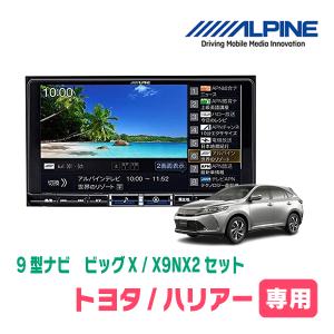 ALPINE 9インチ WVGA EX900 60ハリアー アルパイン公式直販サイト ALPINE STOREハリアー（60系