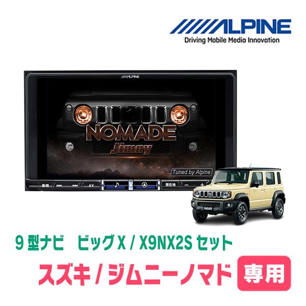 ジムニーノマド(JC74W・R7/4〜現在)専用　X9NX2S + KTX-X9-JI-64 / 9...