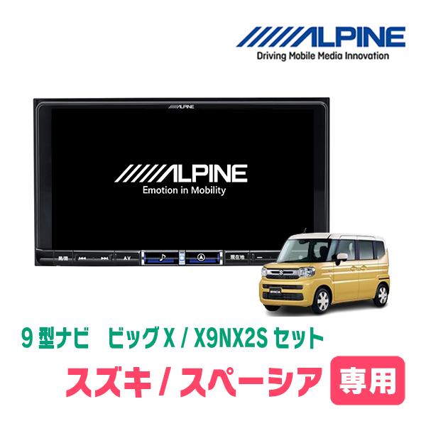 スペーシア(MK94S・R5/12〜現在　全方位モニター無車)専用　X9NX2S + 専用取付キット...