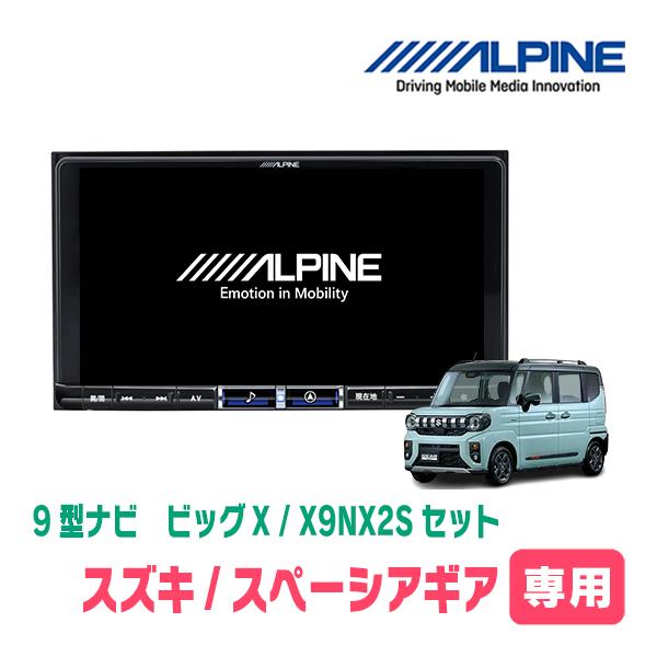 スペーシアギア(MK94S・R6/9〜現在　全方位モニター無車)専用　X9NX2S + 専用取付キッ...