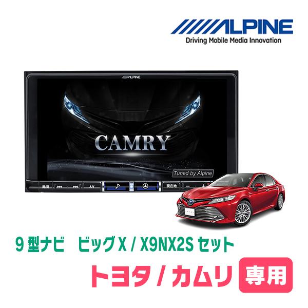 カムリ(70系・H29/7〜R1/9)専用　X9NX2S + KTX-X9-CM-70 / 9インチ...