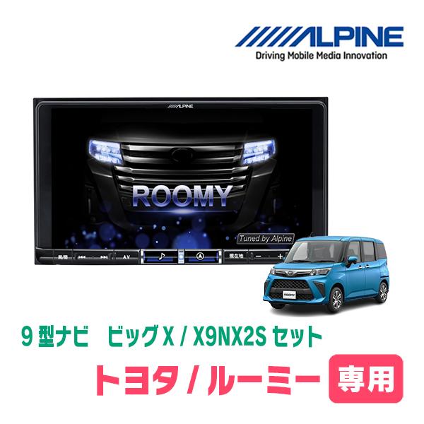 ルーミー(R2/9〜R6/12)専用　X9NX2S + KTX-X9-RO-900-L-NR / 9...