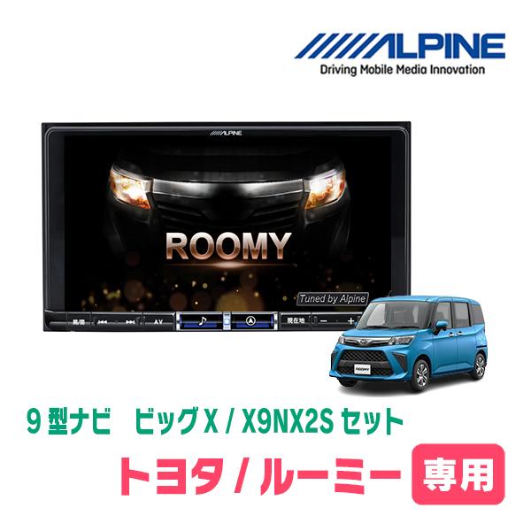 ルーミー(H28/11〜R2/9)専用　X9NX2S + KTX-X9-TR-900-E-NR / ...