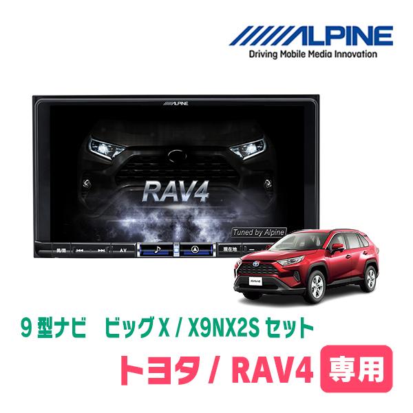 RAV4(50系・H31/4〜R7/12)専用　X9NX2S + KTX-X9-RV4-50-NR ...