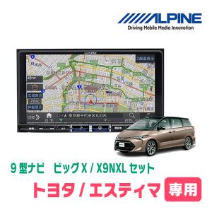エスティマ50★ALPINE★ビッグX★９インチナビゲーション★専用パネル エスティマ50☆ALPINE☆ビッグX☆9インチナビゲーション☆専用