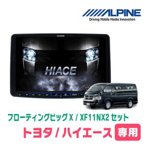 ALPINE（アルパイン） ハイエース(ワイドボディ)用 アルパイン / KTX