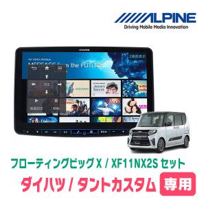 ALPINE タントカスタム(LA600S・H25/10〜R1/7)専用 7WNX2 + KTX