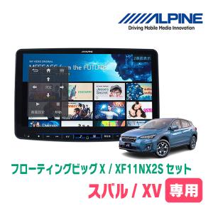 ALPINE（アルパイン） XV(GT系・H29/4〜R1/10)専用セット ALPINE