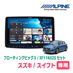 ALPINE（アルパイン） スイフトスポーツ(ZC33S・H29/9〜現在)専用