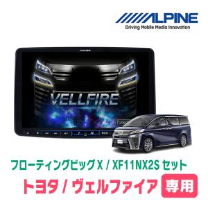 ALPINE 車用パーツ PXH12X-R-B 現行アルファードから取り外し ALPINE ヴォクシー(80系/サンルーフ無)専用セット アルパイン