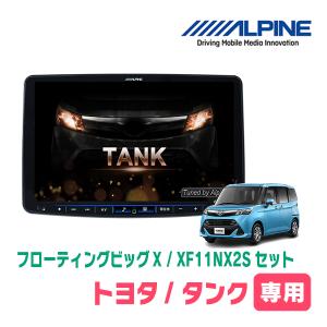 ALPINE（アルパイン） ルーミー(H28/11〜R6/12)専用セット アルパイン