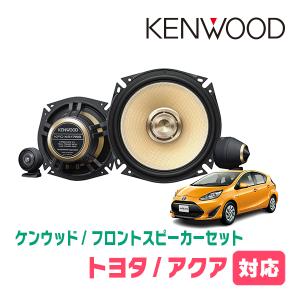 JVCケンウッド（JVC KENWOOD） GR86(R3/10〜現在)用 フロント