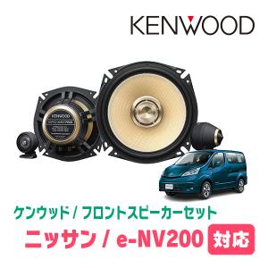 カロッツェリア NV200バネット(H21/5〜現在)用 スピーカー・バッフル