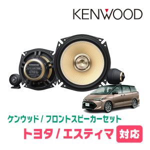 スピーカーKENWOOD JVCケンウッド ヴォクシー(80系・H26/1〜R3/12)用 フロント