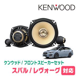 DIATONE スピーカーセット、スバル車レボーグ、WRX VA用〜お値引き中！ SUBARU 【SUBARU WRX・VA】DIATONEリヤ