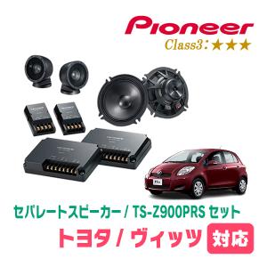 ALPINE（アルパイン） ヴィッツ(90系・H17/2〜H22/12)用 フロント