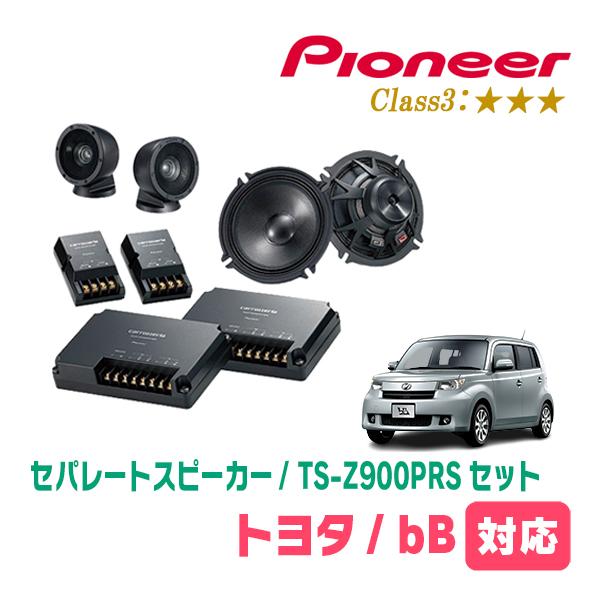bB(H17/12〜H28/7)用　スピーカー・バッフルセット　PIONEER / TS-Z900P...